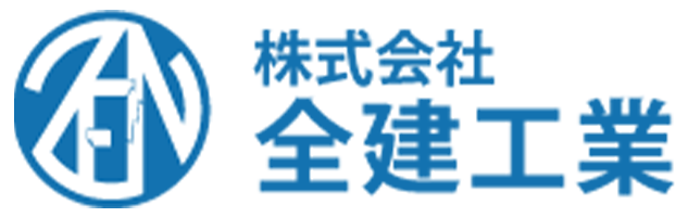 【株式会社全建工業】リフォーム